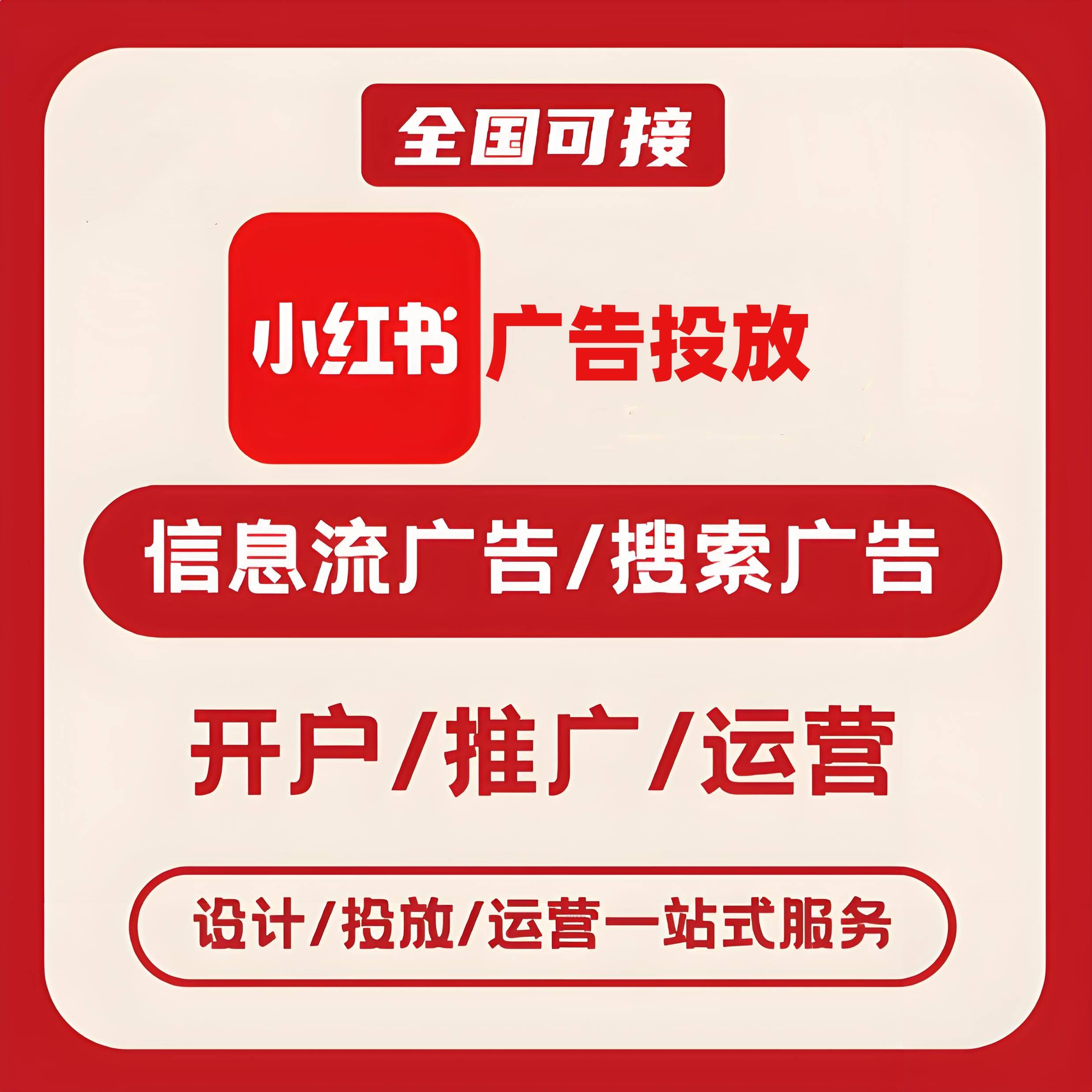 宁波小红书广告